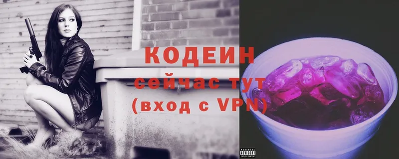 Кодеиновый сироп Lean Purple Drank  Бологое 